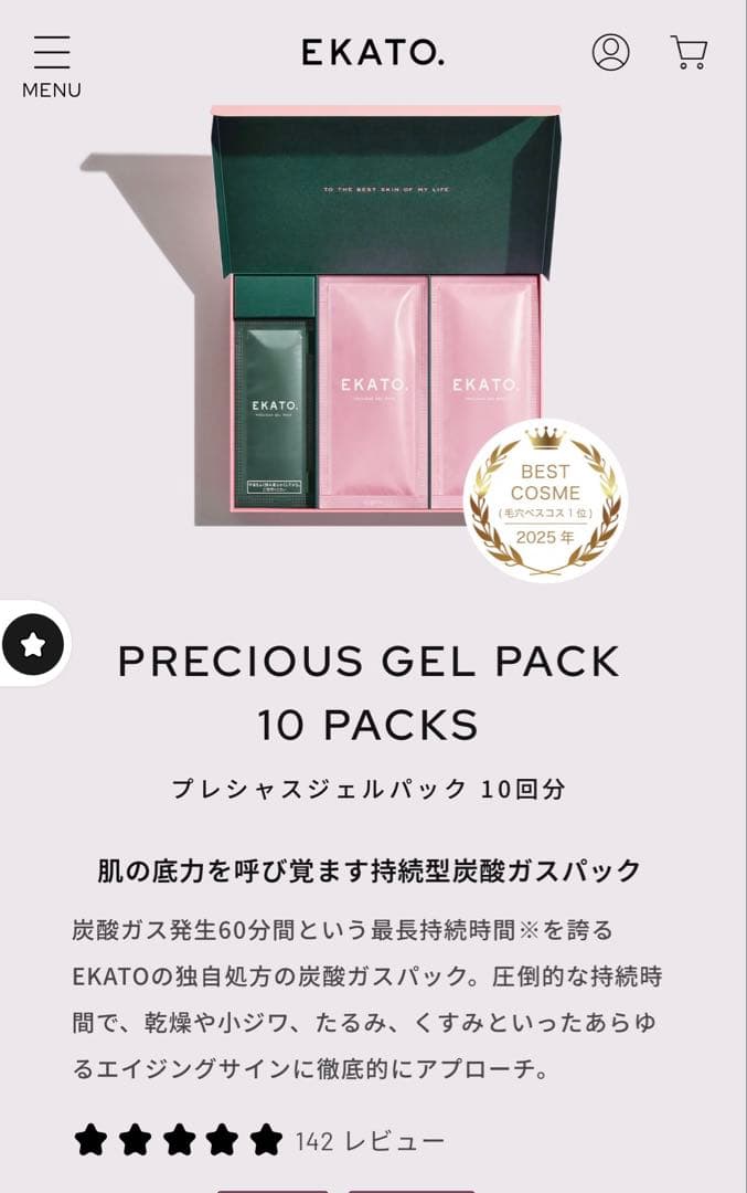 【未開封】EKATO プレシャスジェルパック(10回分)