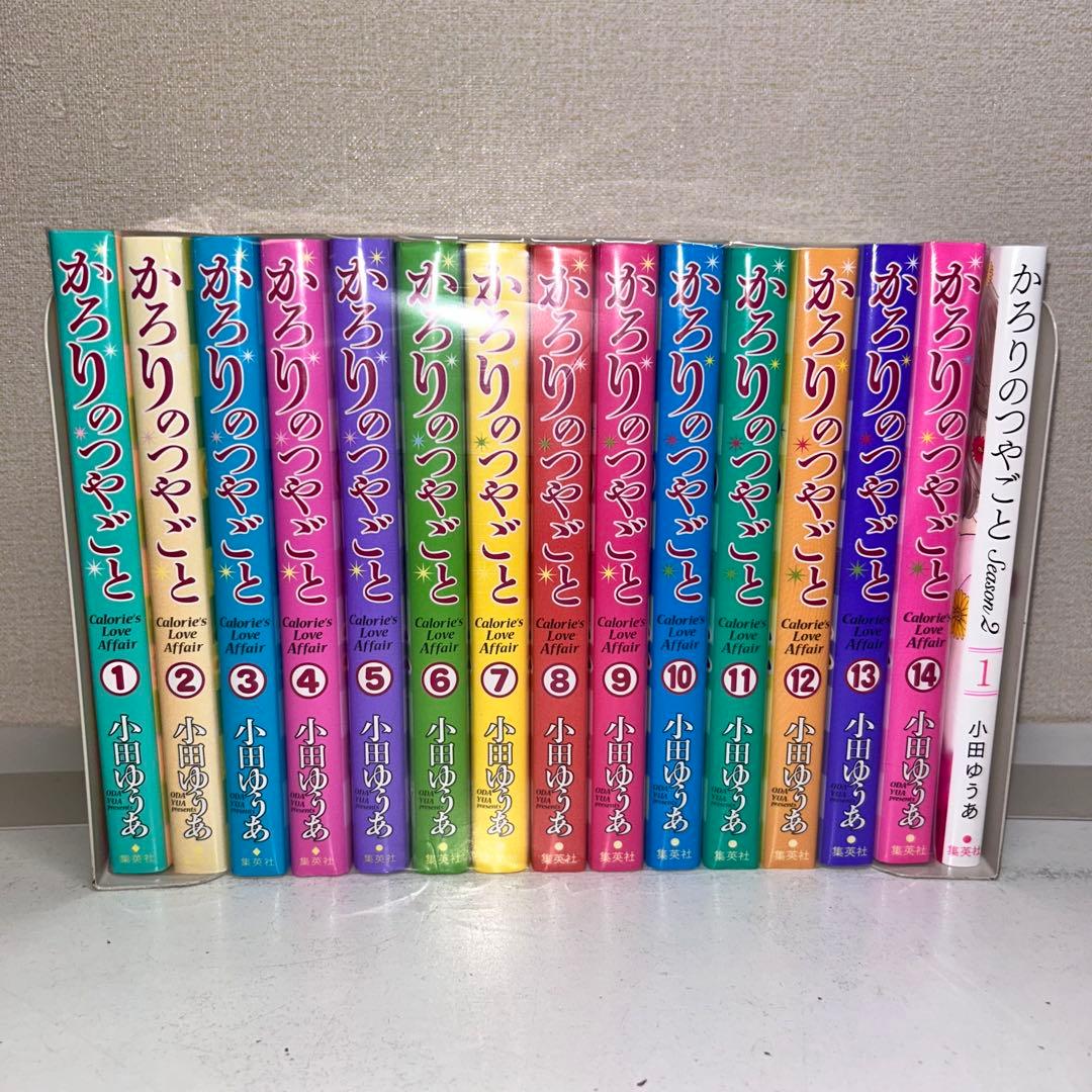かろりのつやごと　全巻セット　1-14+season2 1巻　セット