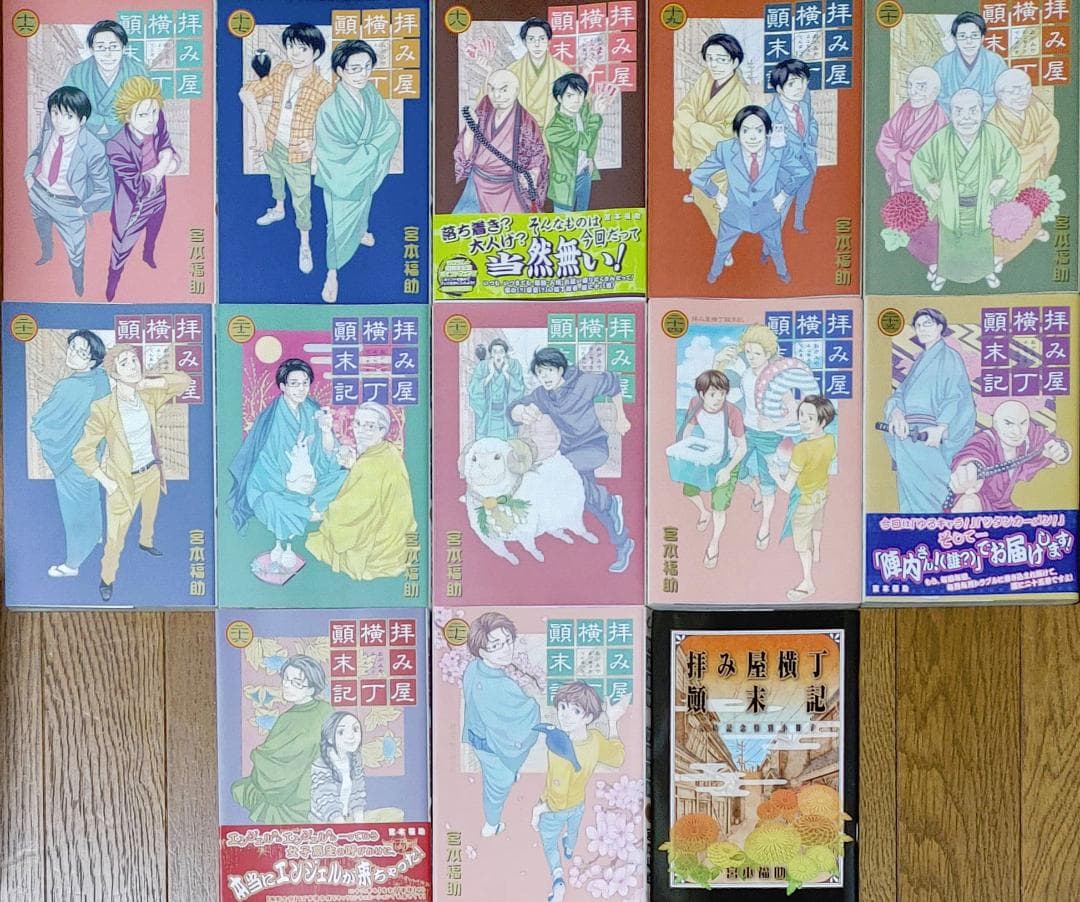 拝み屋横丁顛末記 1～27巻 全巻 セット 特別小冊子付き 宮本 福助