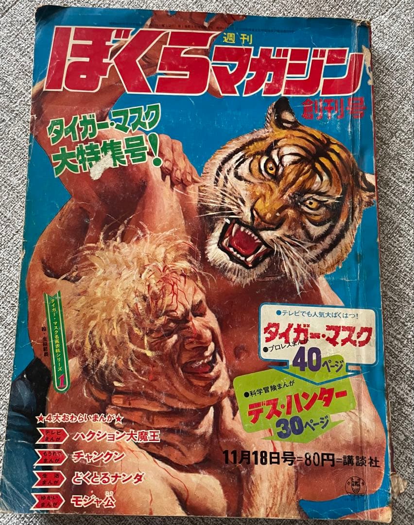 ぼくらマガジン 創刊号