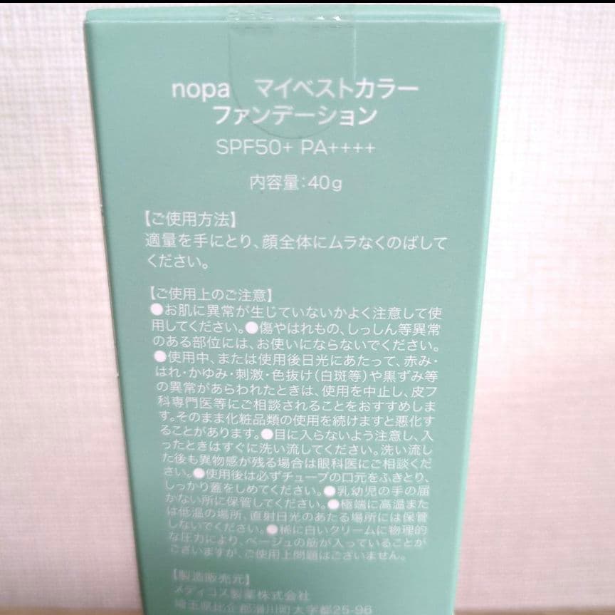 10/18入荷【新品】2個nopa マイベストカラーファンデーション