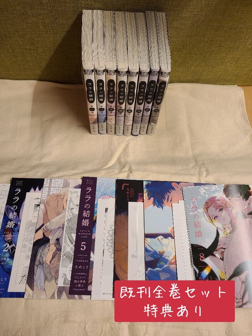 ララの結婚 既刊全巻セット【初版】
