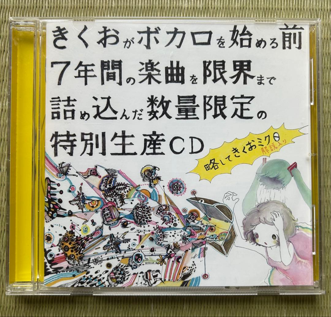 略してきくおミク0