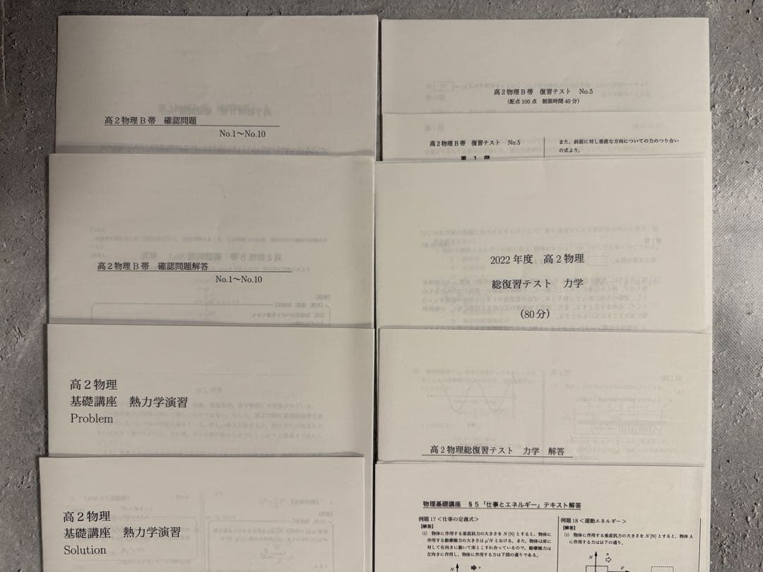 鉄緑会 高2物理基礎講座 第1部・第2部 テキスト/問題集/テスト等