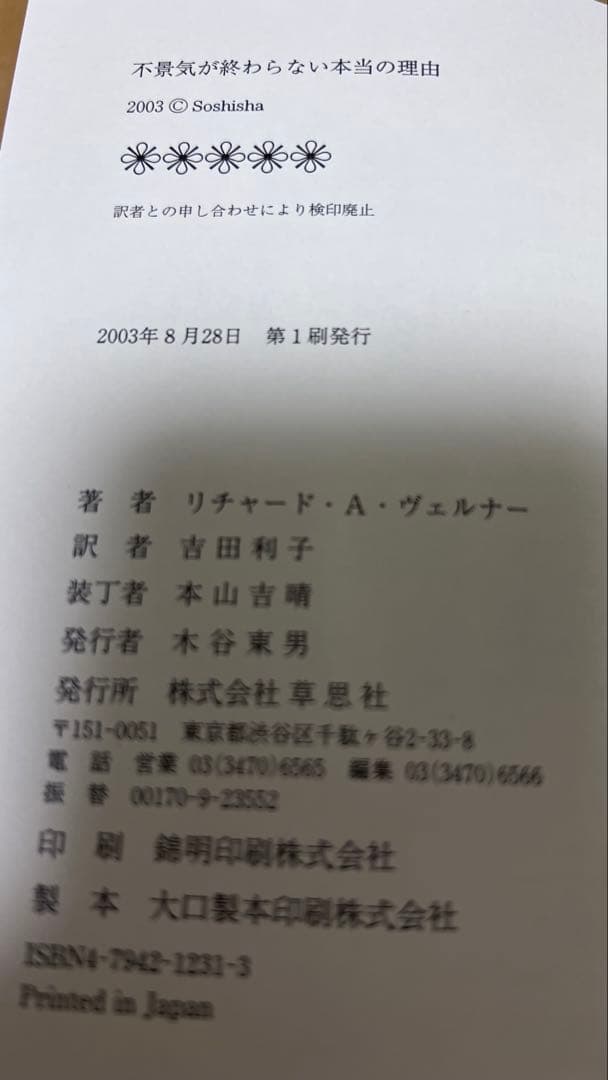 不景気が終わらない本当の理由