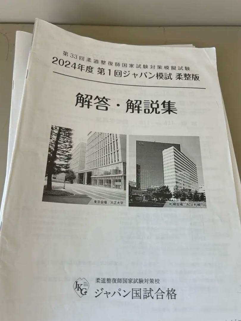 ジャパン試験 模擬試験 解答・解説集