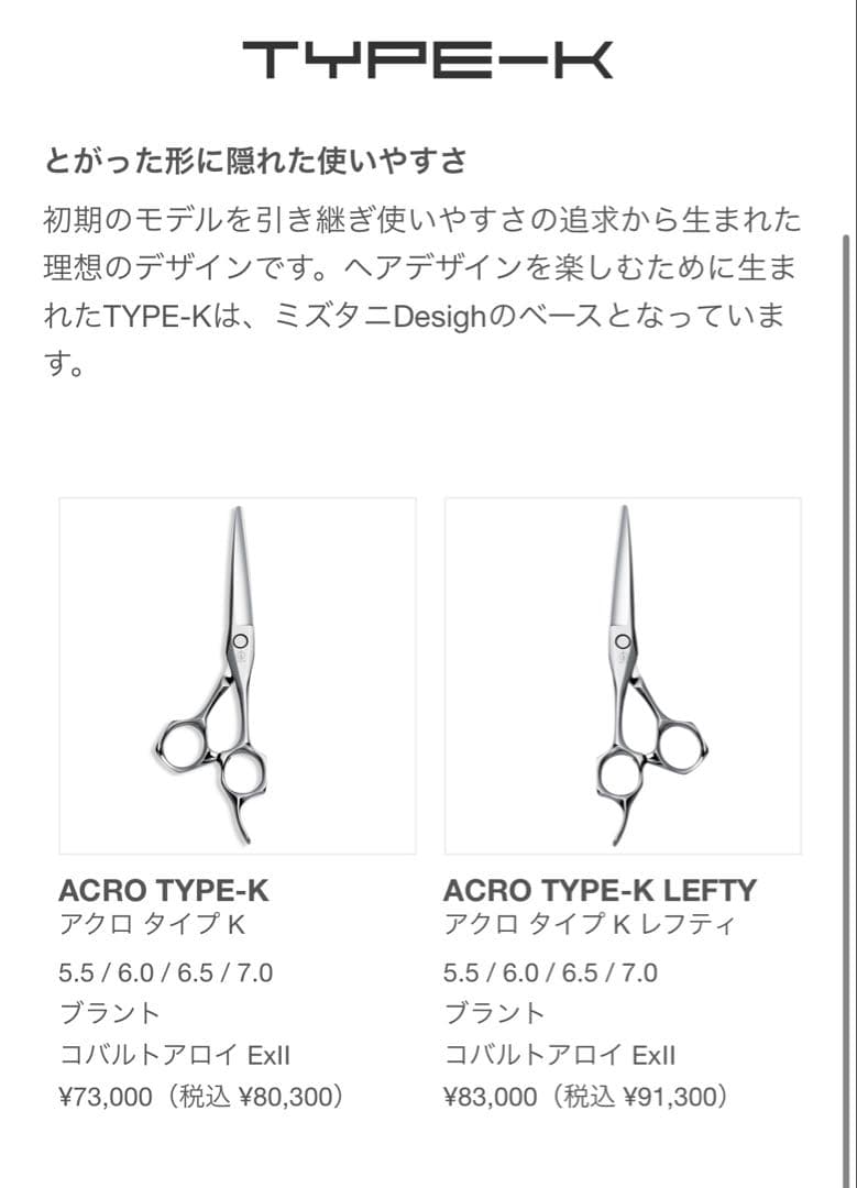 【美品】ミズタニシザー　MIZUTANI ACRO 5.5インチ　ウェットカット
