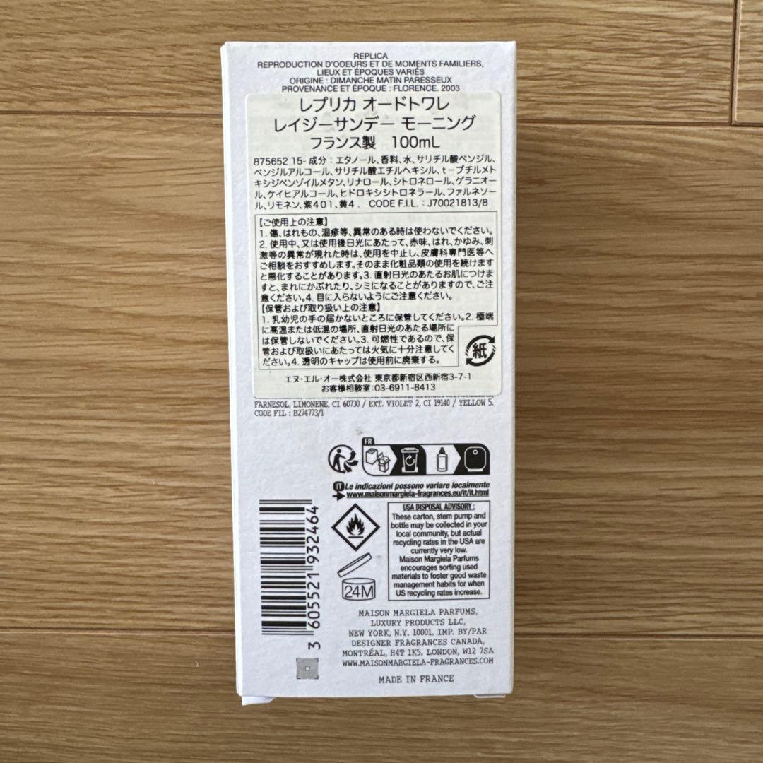 ほぼ未使用 レイジーサンデーモーニング 100ml レプリカ マルジェラ