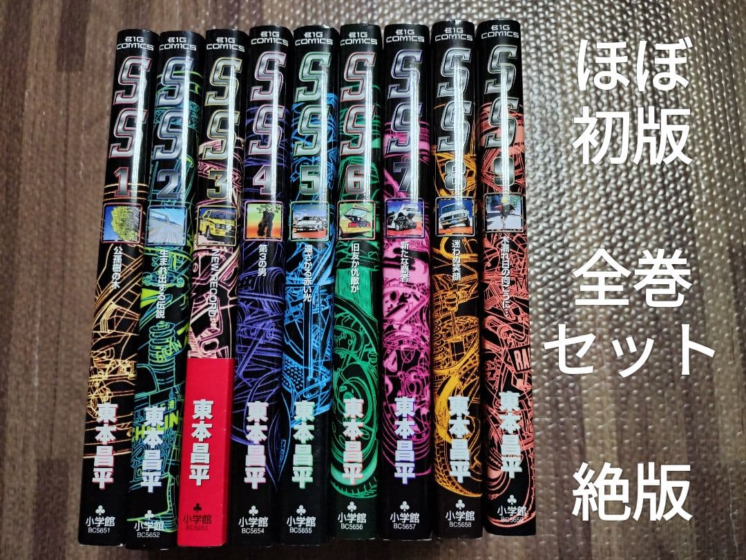 SS 1-9巻　全巻セット　レア　東本昌平
