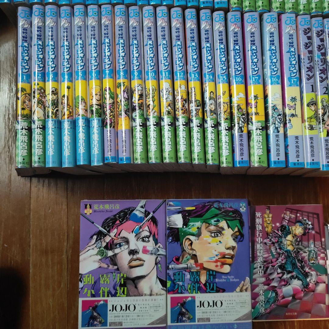 ジョジョの奇妙な冒険　全巻　JOJO　全巻セット