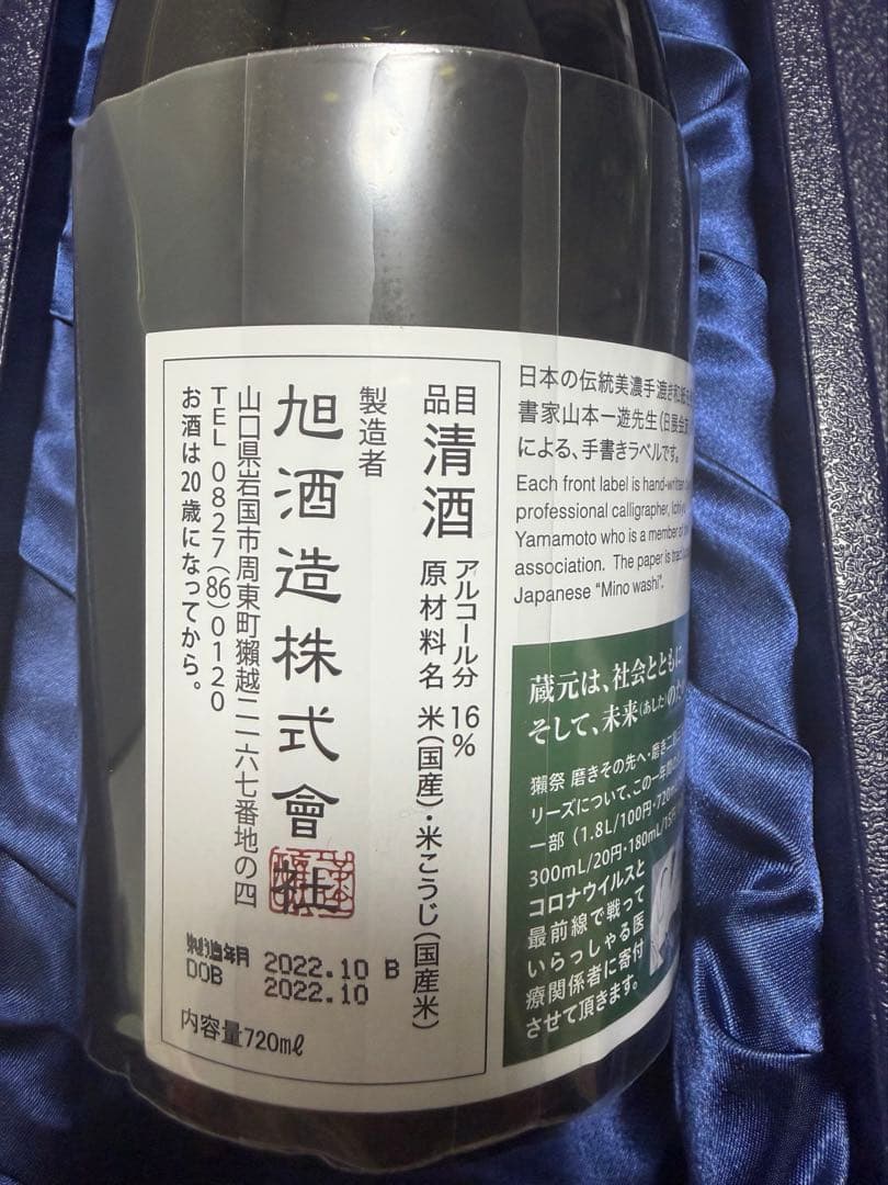 u*e様 獺祭　磨　その先へ