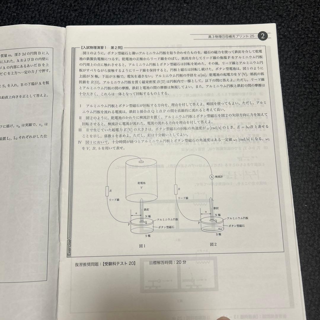 鉄緑会　高3理系　物理入試演習第25-36回　大門先生　上位クラス