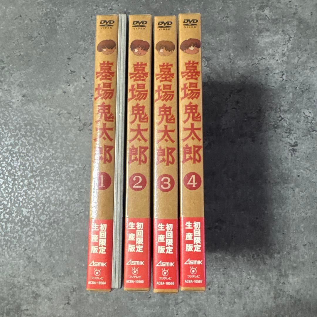 墓場鬼太郎 DVD1-4巻 すべて新品未開封＆初回限定特典付き