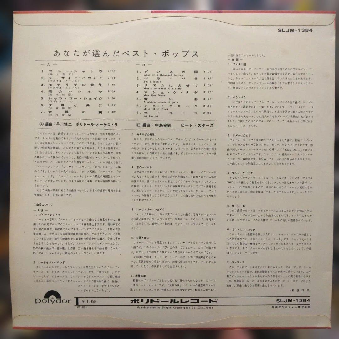 ['67年希少LP]あなたが選んだベストポップス/ビートスターズGS/洋楽カバー