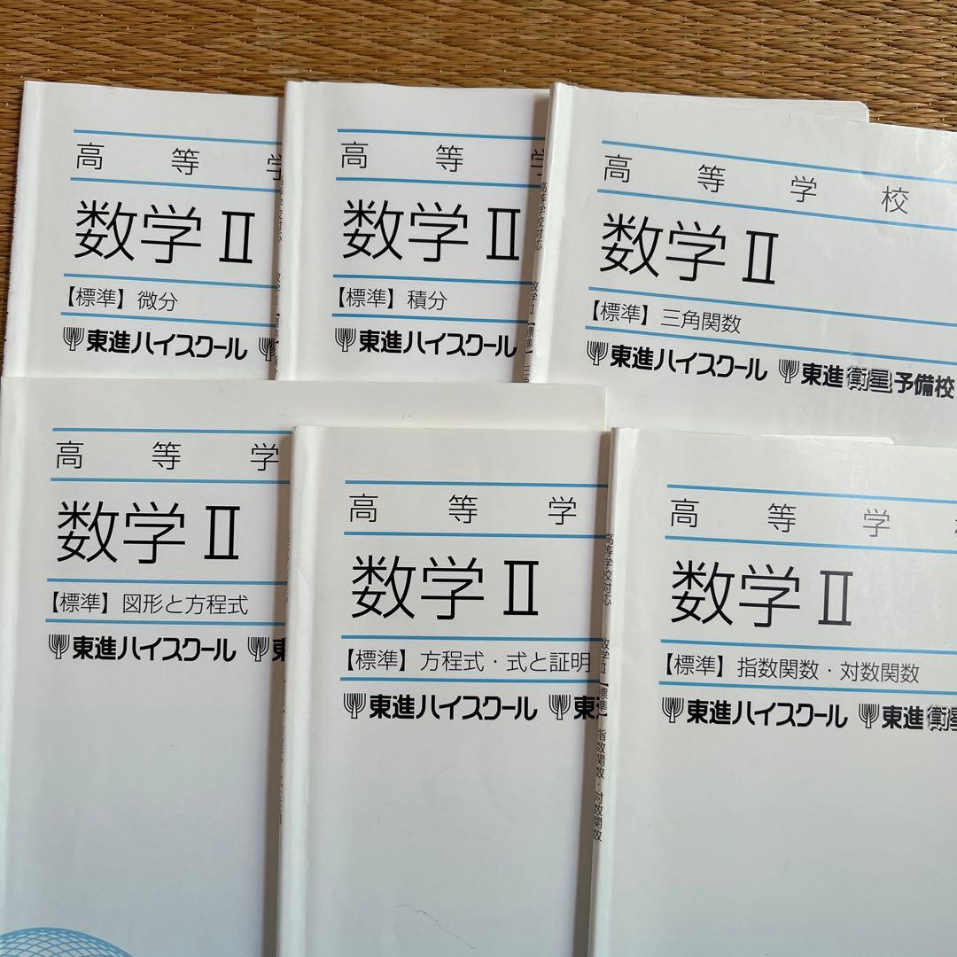 東進　数学32冊セット