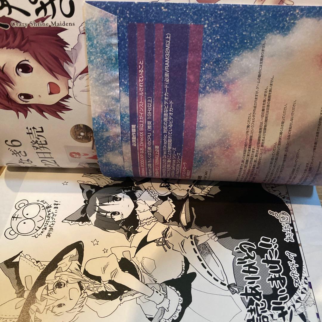 東方星蓮船 東方地霊殿 体験版