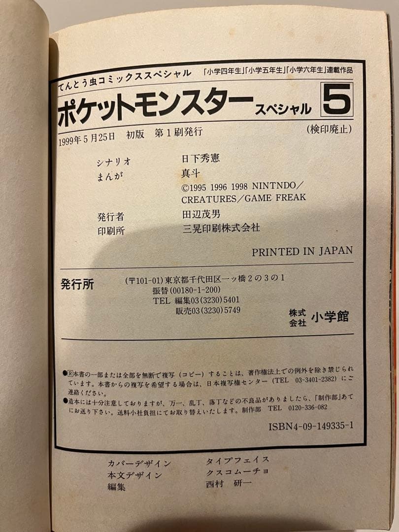 ポケットモンスター SPECIAL 1-5巻セット ※初版あり！
