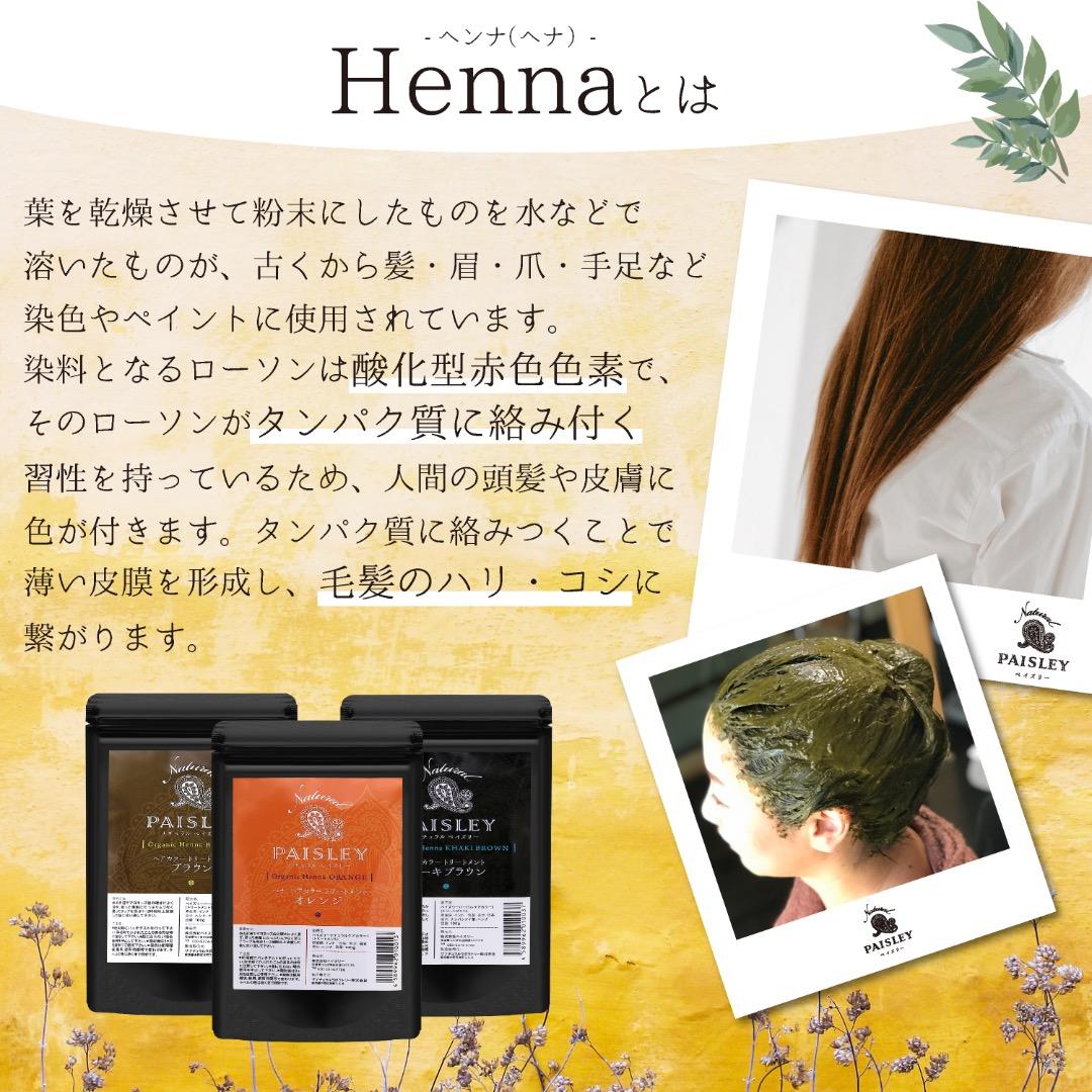 Y品【最高AAAランク高品質ヘナ】ヘナ白髪染め　オレンジ300g