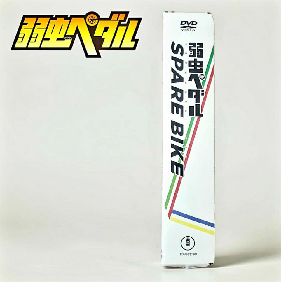 ☆弱虫ペダルSPARE BIKE DVDセット未開封&グッズセット！☆