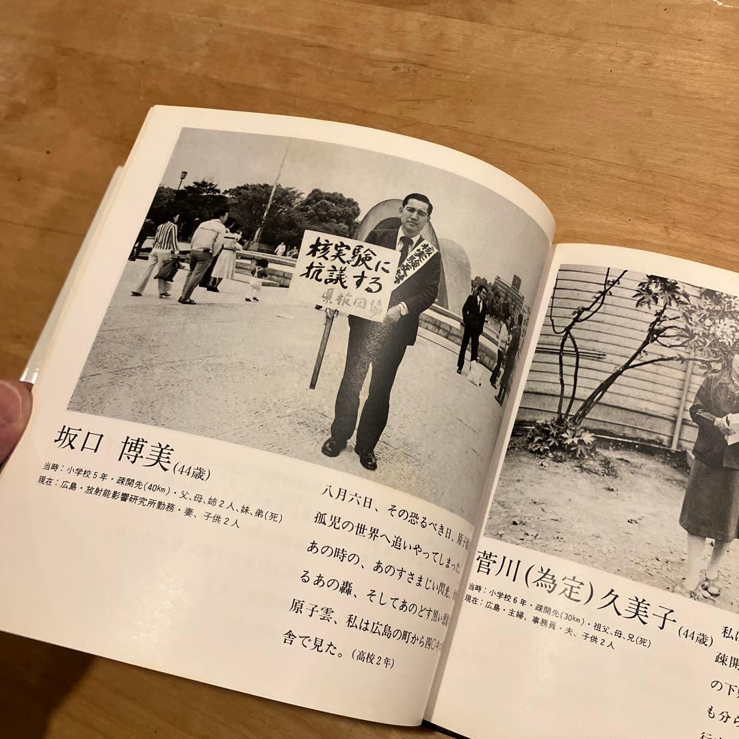 N*i様 朝日ソノラマ ヒロシマ 1945~1979 「原爆の子」の30余年