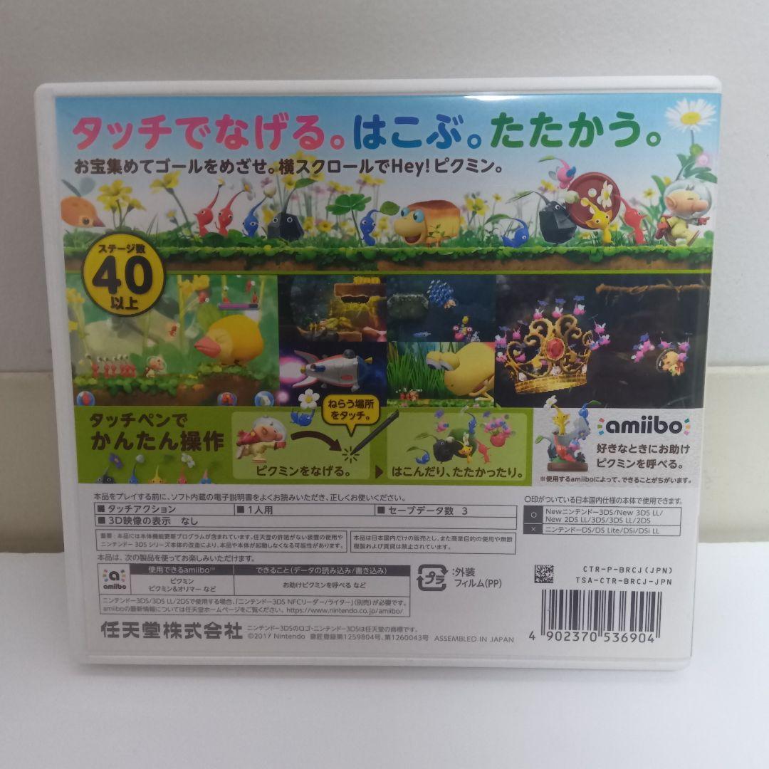 Hey! ピクミン + 任天堂公式ガイドブックセット
