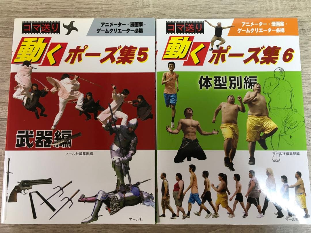 【買うと高い】アクション・アニメーション・動くポーズ集 まとめ売り11冊