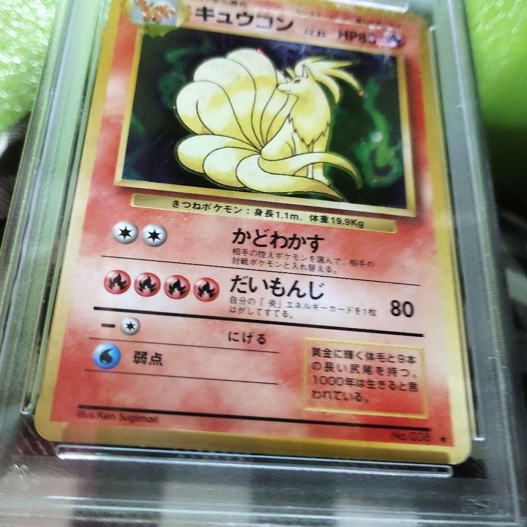 【PSA10】旧裏 キュウコン　第1弾拡張パック マーク有 #38