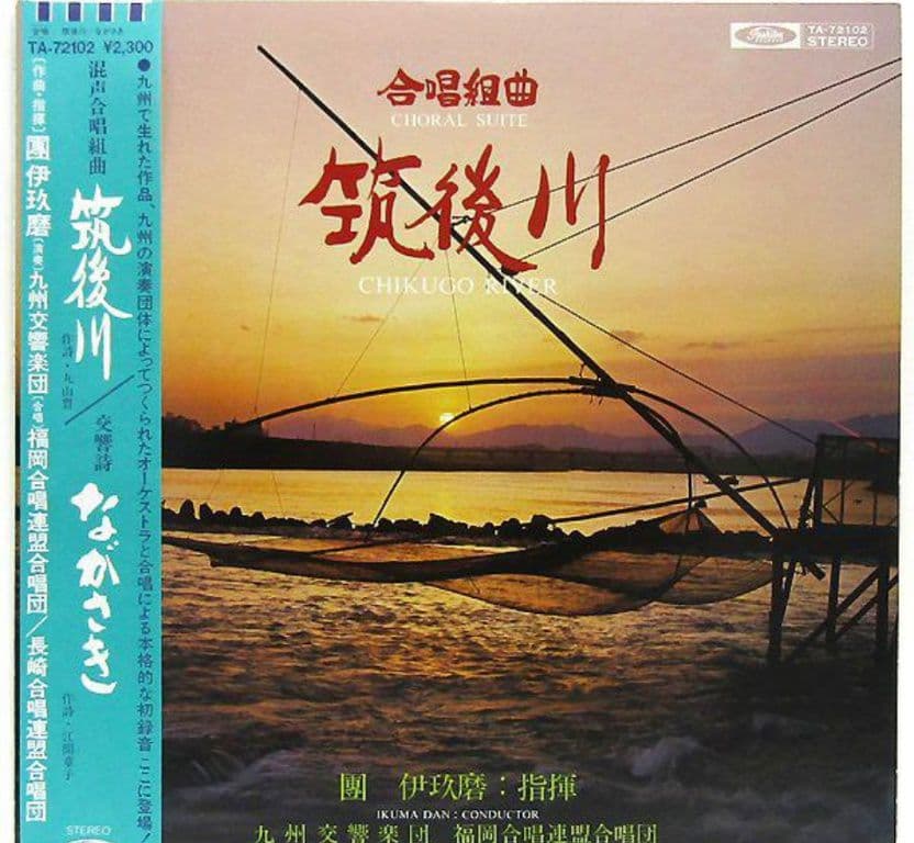 團伊玖磨 CD＋LP オケ曲セット
