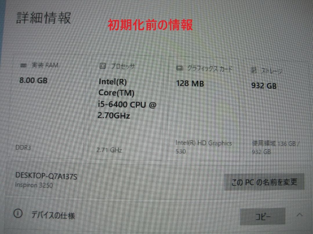 Windowsデスクトップ DELL Inspiron 3250 Core i5-6400/8GB/1TB