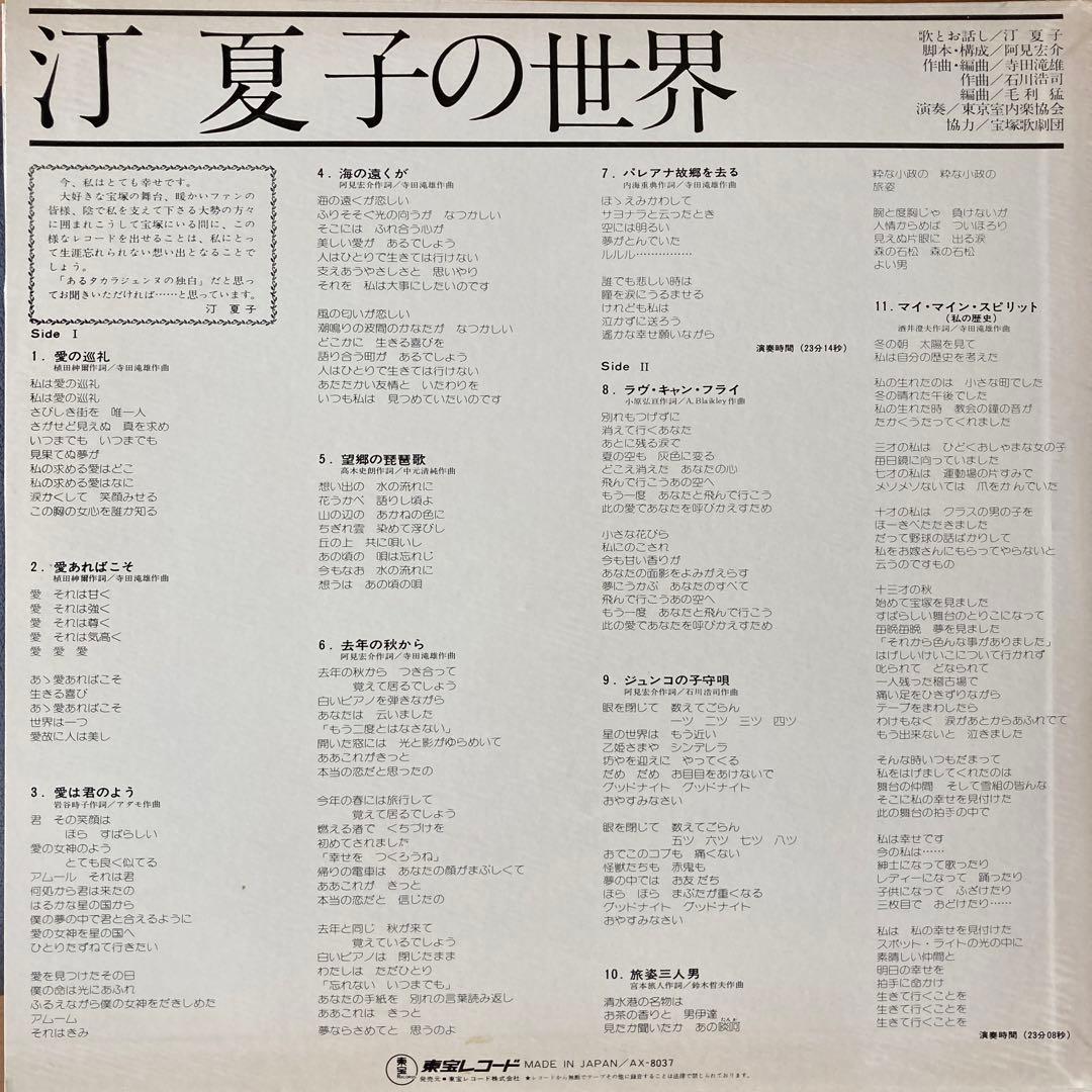 宝塚歌劇●LP「汀 夏子の世界」「白鷺の詩」2枚セット●サイン色紙　東宝