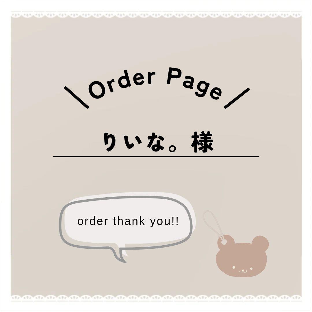 りいな。ページ