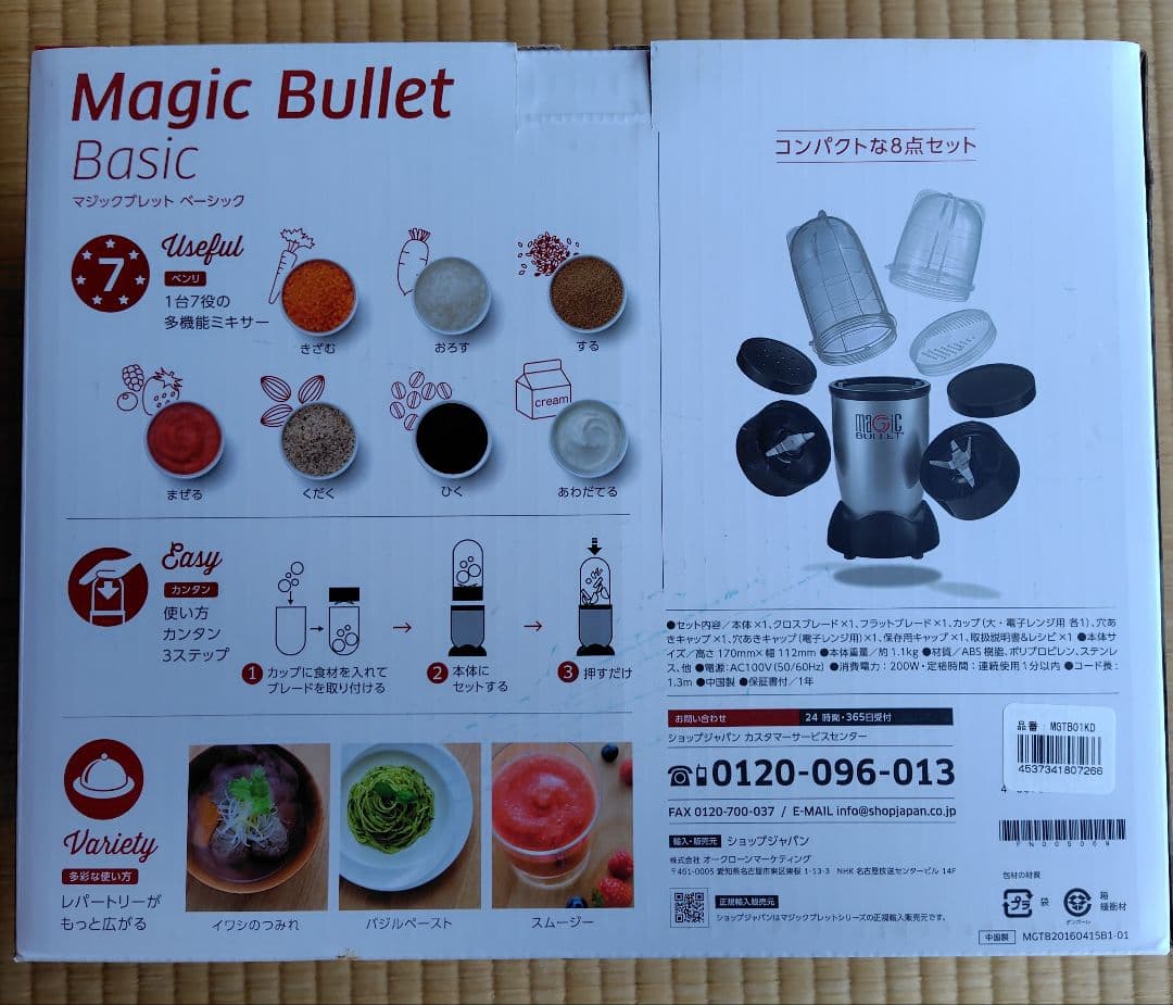 Magic Bullet Basic マジックブレット ベーシック　未使用品！