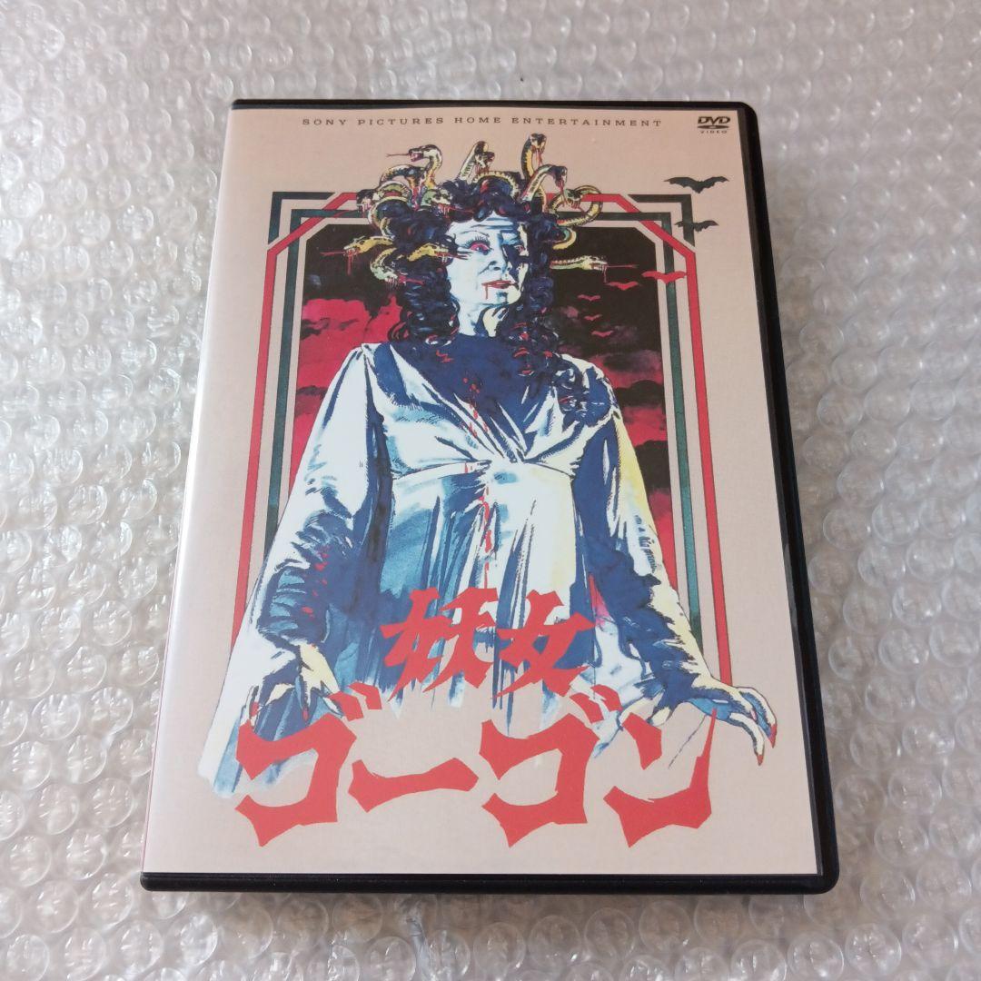 DVD【妖女ゴーゴン】