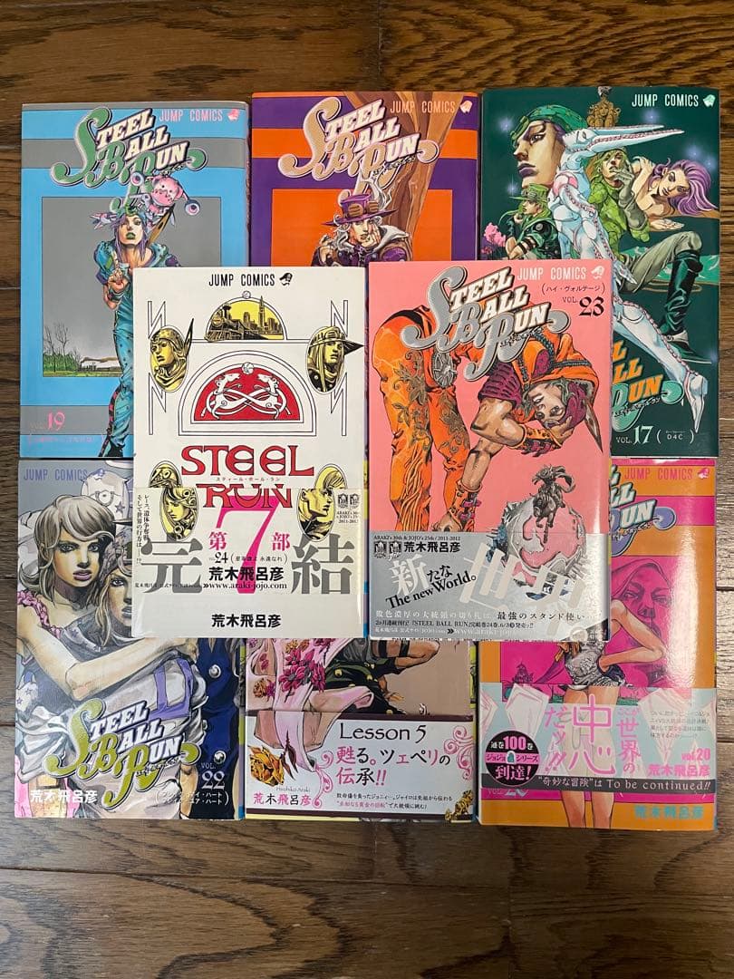 ジョジョの奇妙な冒険 7部 STEEL BALL RUN 荒木 飛呂彦