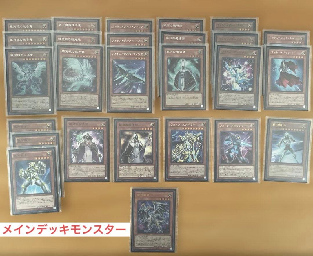 遊戯王　ギャラクシーアイズデッキ　銀河デッキ　フォトンデッキ　ギャラクシー