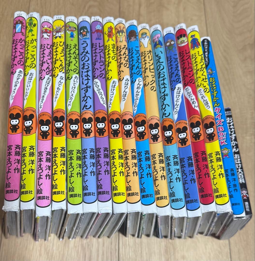 おばけずかん　絵本シリーズ17冊セット