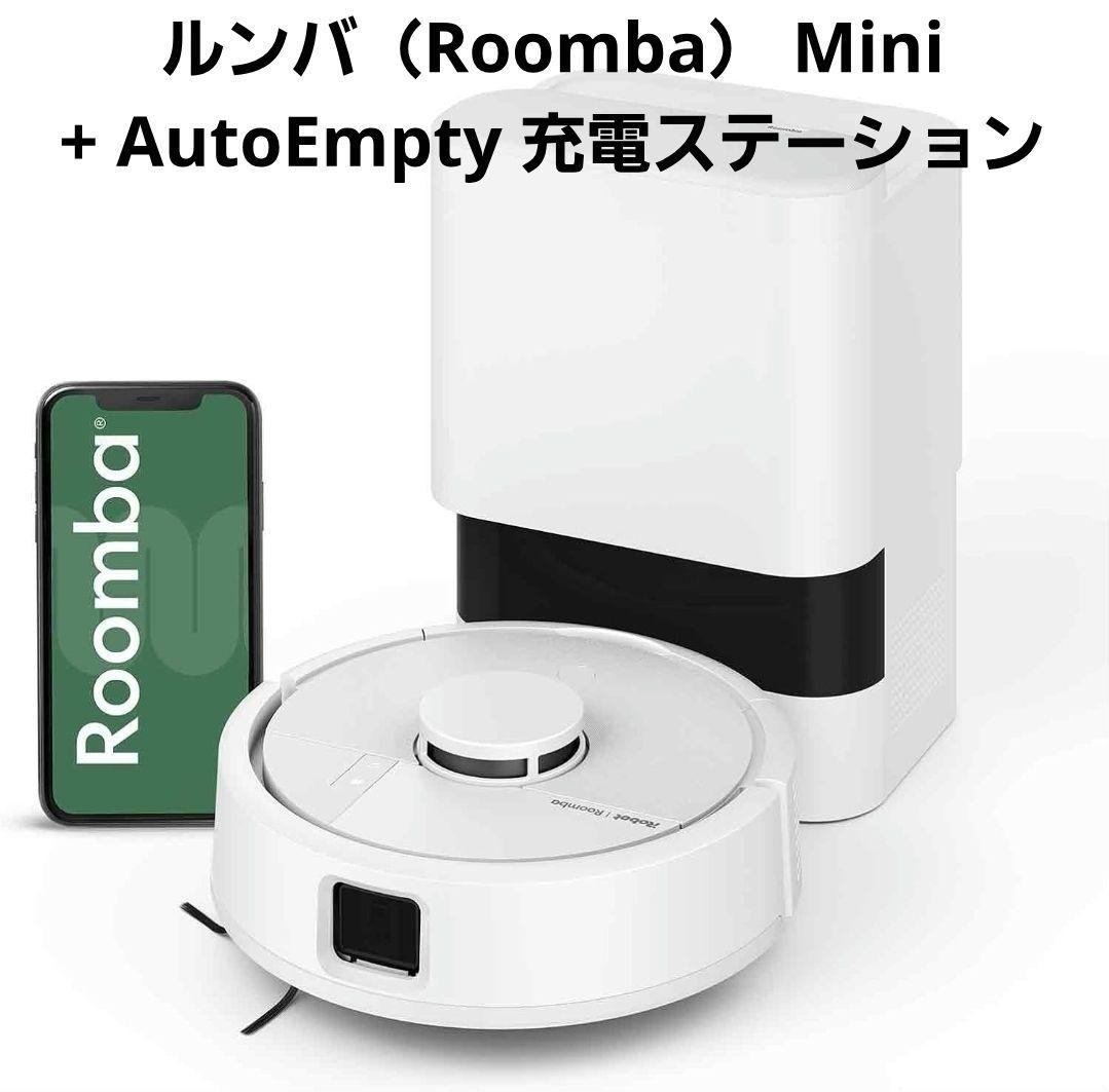 ルンバ（Roomba）Mini + AutoEmpty 充電ステーション〈白〉
