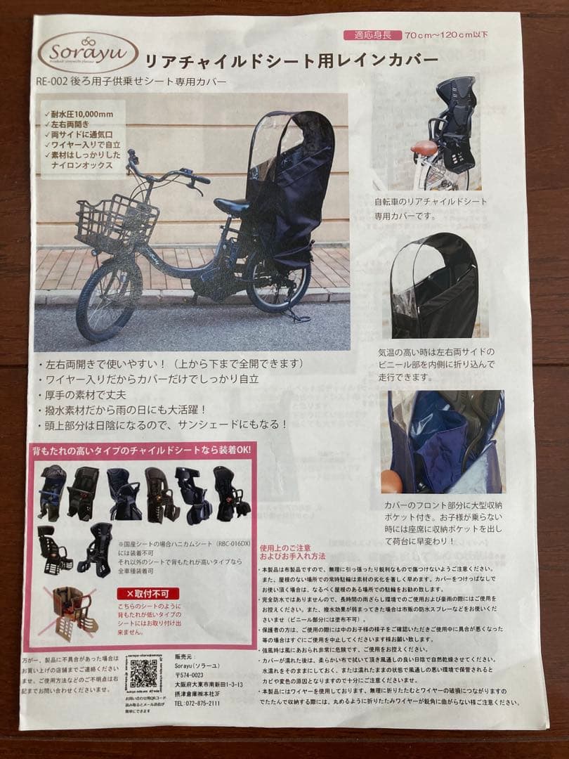 Sorayu 後ろ用子供乗せシート専用カバー