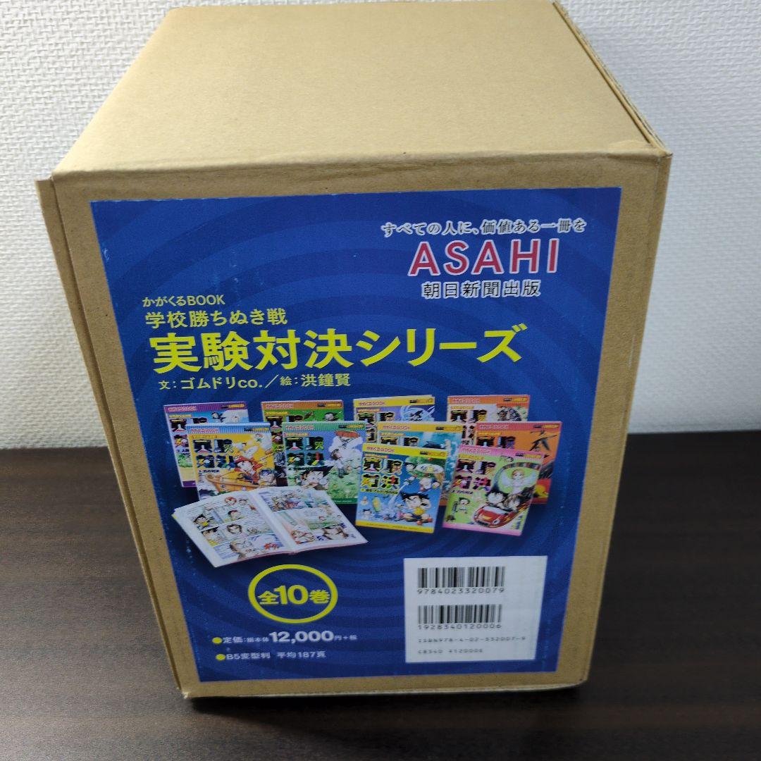 【美品】実験対決シリーズ1〜10 　全10巻
