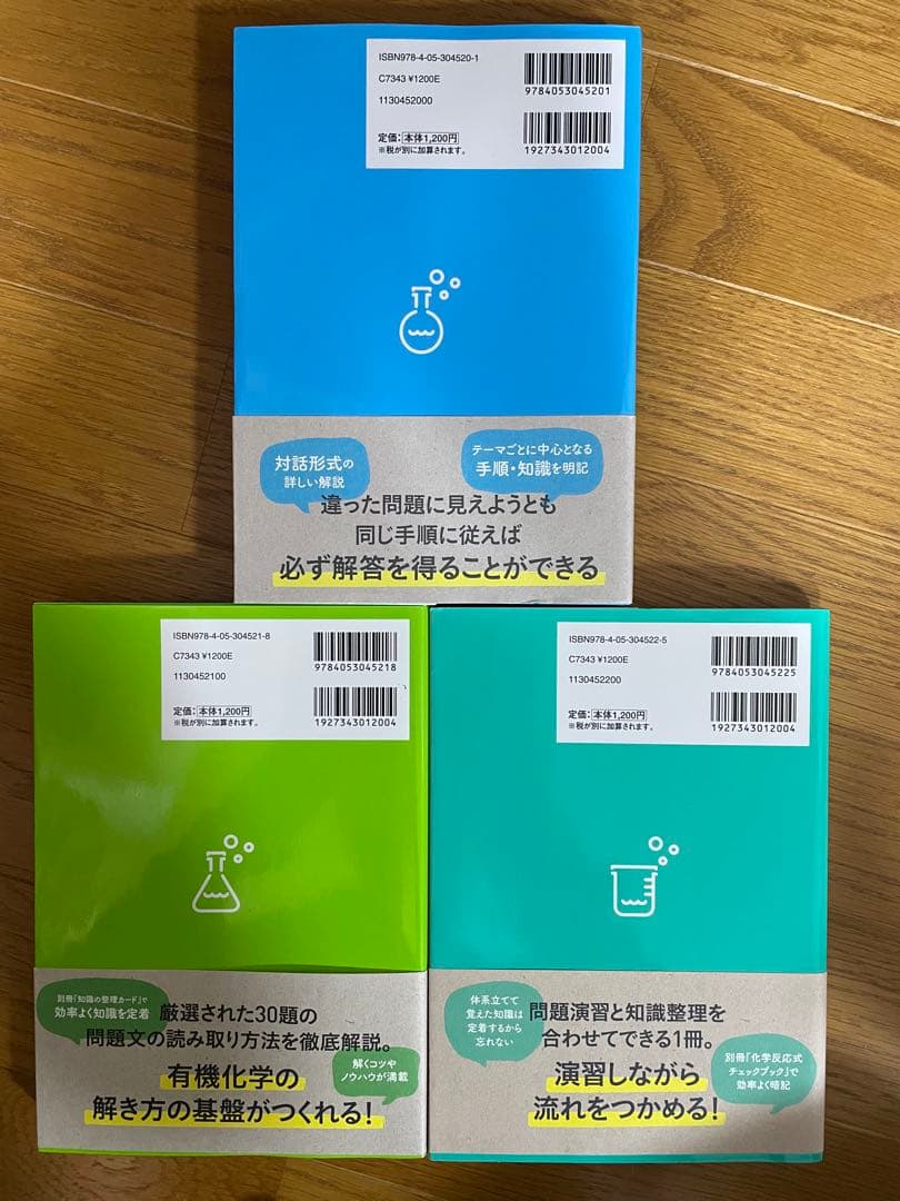 【美品】照井式問題集 理論化学計算問題の解き方、有機化学問題文の読み方、無機化学