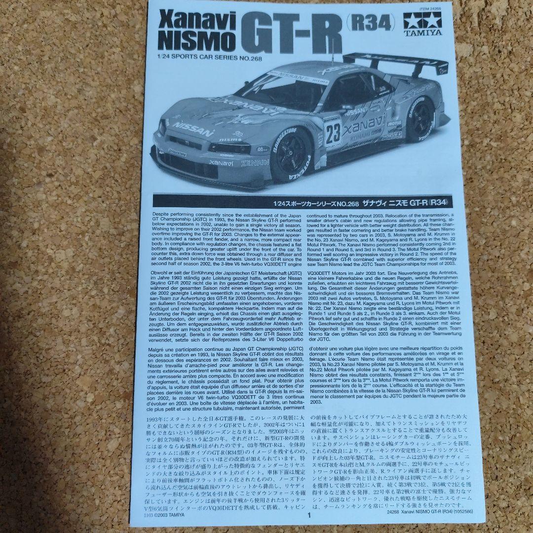 ホビーラジコン MAXLTAMIYA Xanavi NISMO GT-R R34 1/24