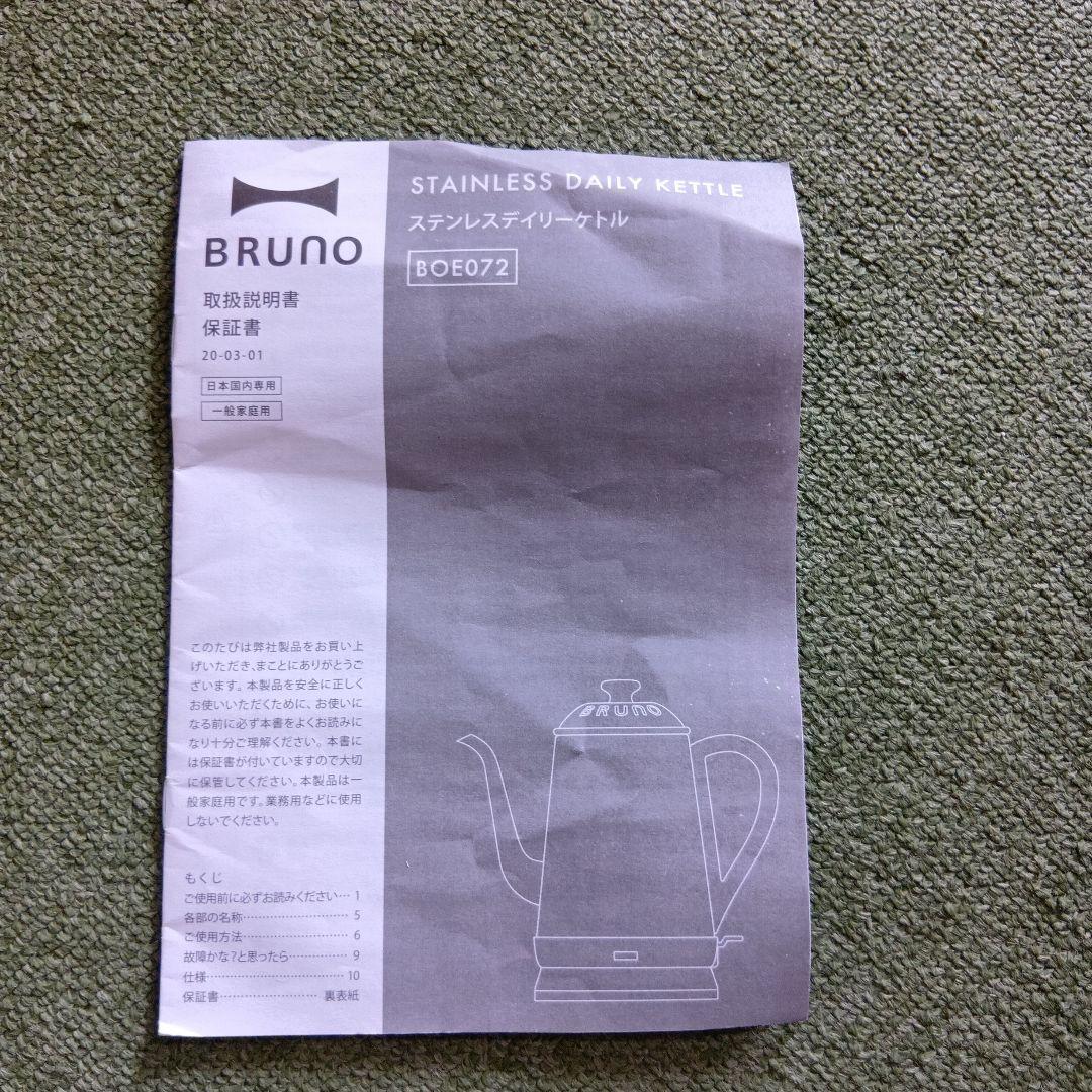 BRUNO ステンレス電気ケトル BOE072 レッド