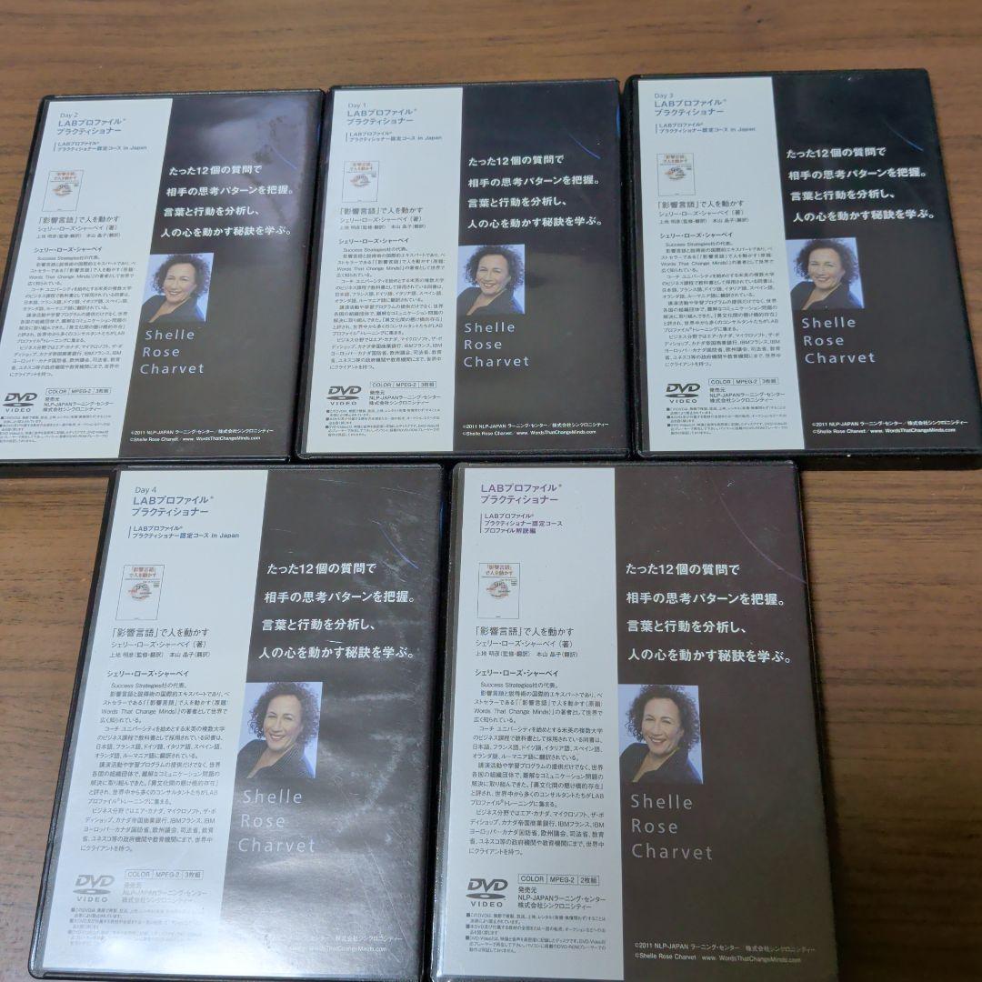 影響力の武器　「LABプロファイル」DVD全12枚+解説編DVD NLP