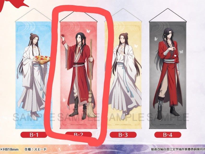 天官賜福　くじメイト　タペストリー　三郎