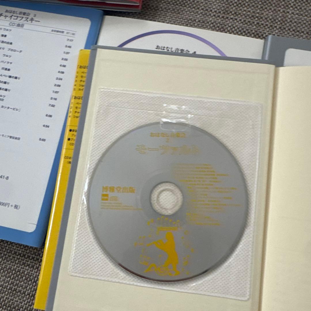 おはなし音楽会　5冊セット　CD付き　児童書